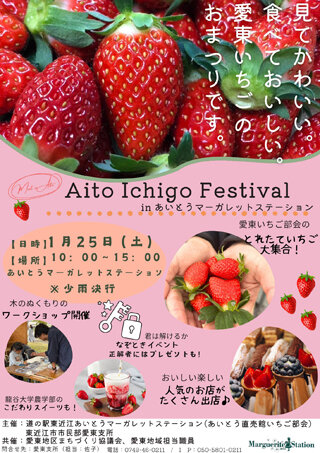 AitoIchigoFestivala.jpg